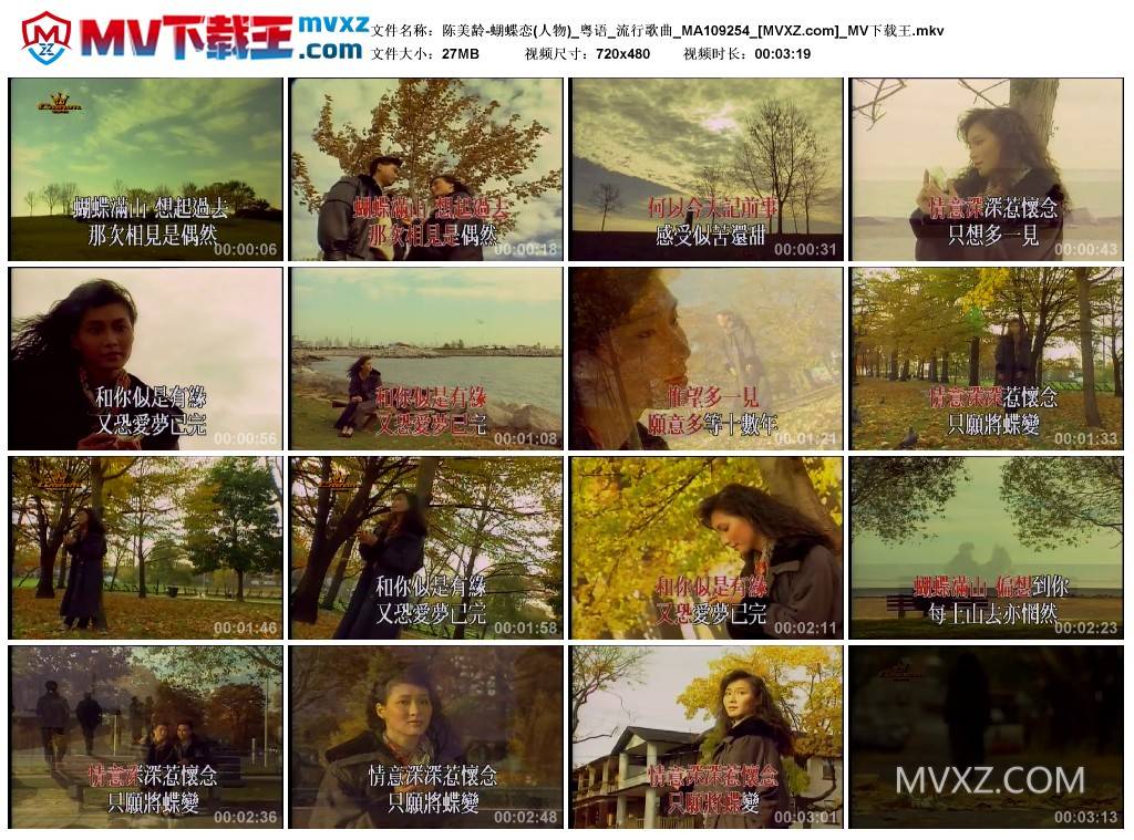 陈美龄-蝴蝶恋(人物)_粤语_流行歌曲_MA109254